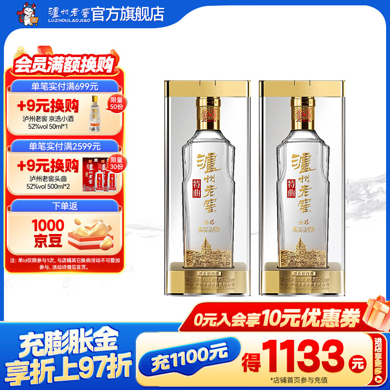 泸州老窖特曲晶彩 浓香型白酒 送礼佳选 52度 500mL 2瓶 双瓶装