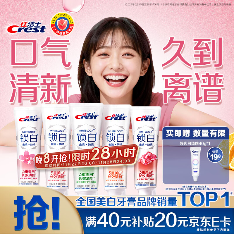 佳洁士锁白牙膏美白清新去渍去牙垢含氟共600g京东自营新老包装混发