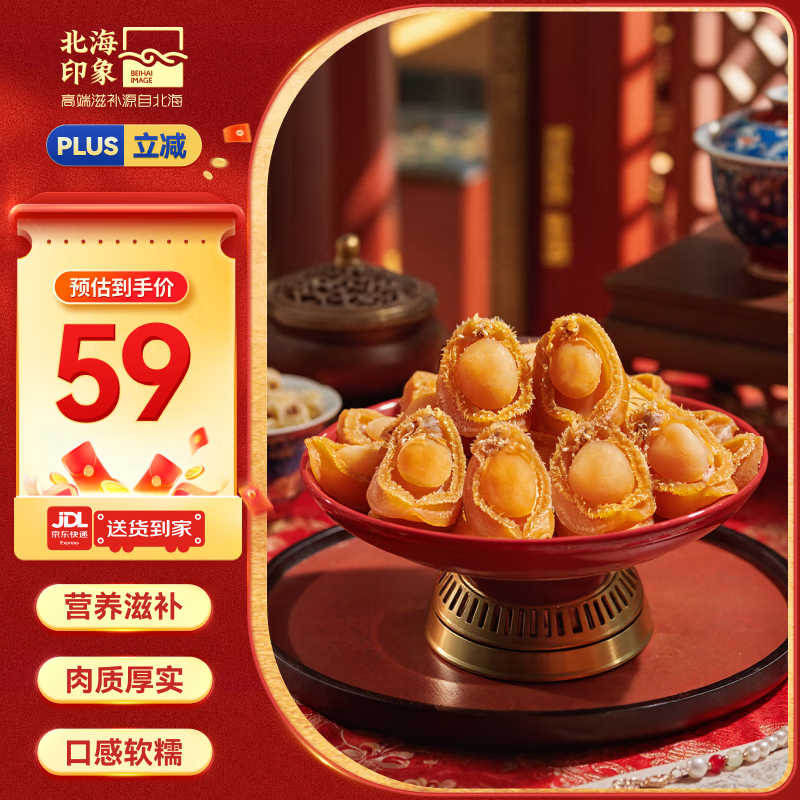 北海印象【北海特产】大号鲍鱼干50g 淡晒佛跳墙煲汤干货源头直发包邮