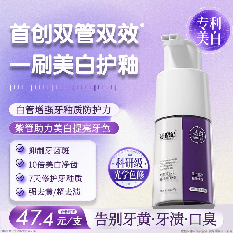 牙鼎记色修双管美白牙膏去黄去渍美白抑菌除口臭成人去烟渍牙渍牙垢牙膏 【1瓶基础装】美白去黄去渍