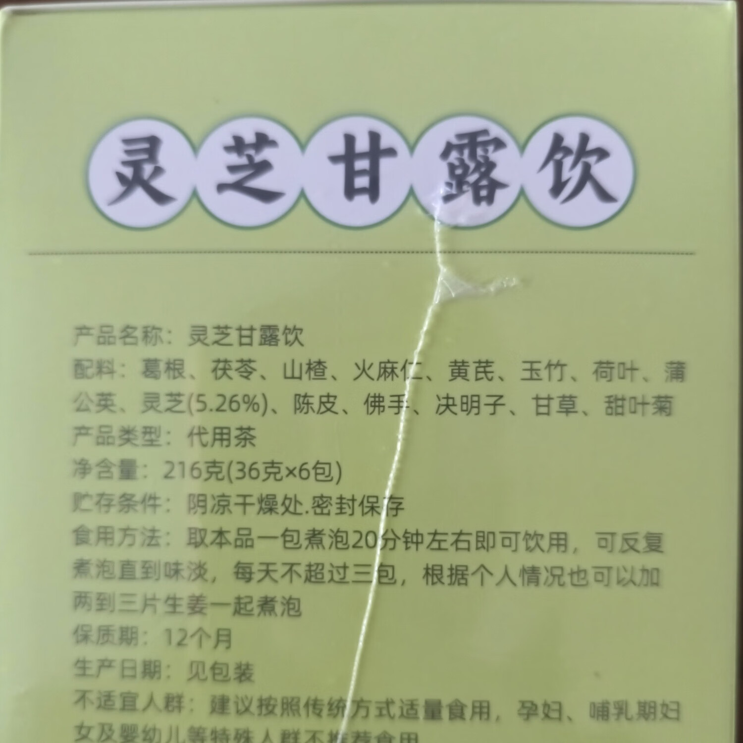 玖璐本草古法三通茶药食同源葛根灵芝山楂蒲公英决明子黄芪陈皮荷叶玉竹 216g*5盒