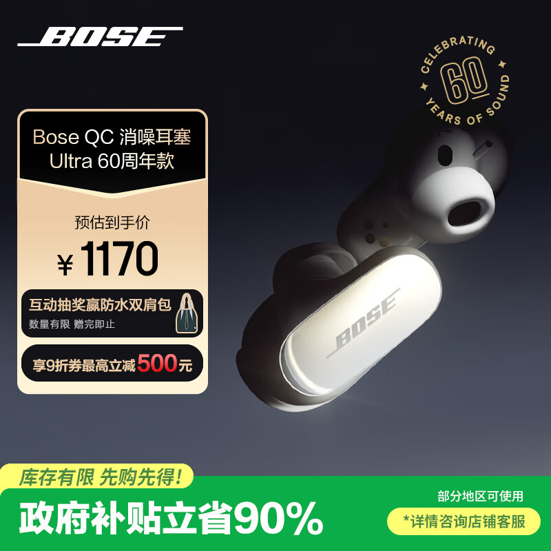 Bose QuietComfort 消噪耳塞Ultra-60周年钻光纪念款 真无线蓝牙降噪耳机 智能耳内音场调校