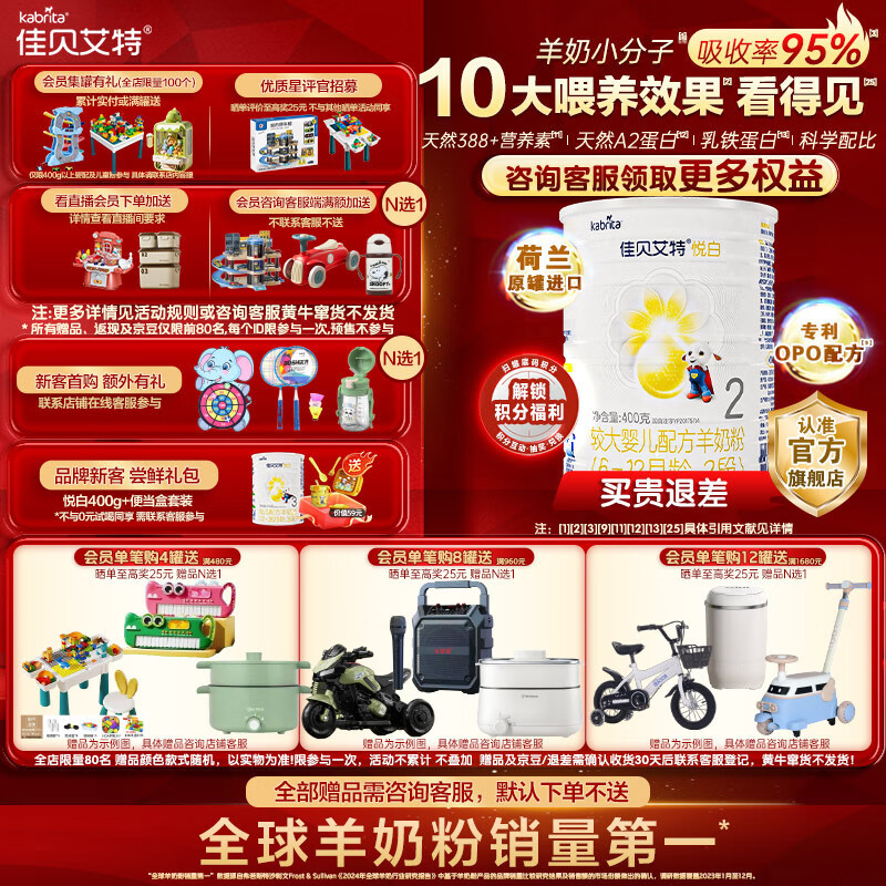 佳贝艾特(Kabrita)新国标婴儿羊奶粉 2段悦白400gX1 荷兰原装进口囤货更优惠