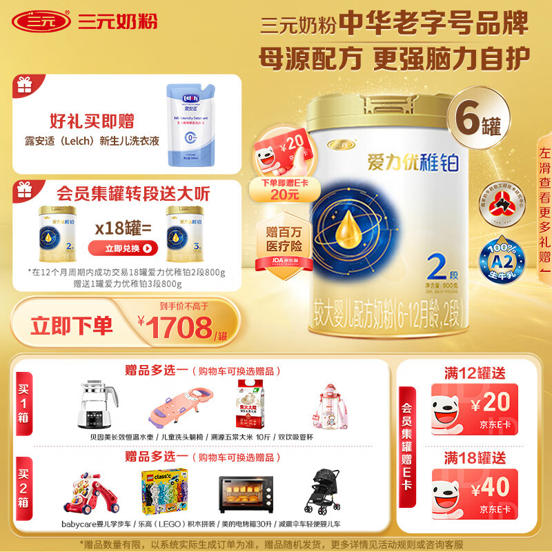 三元爱力优稚铂较大婴儿配方奶粉2段（6-12个月）整箱装（800克*6罐）