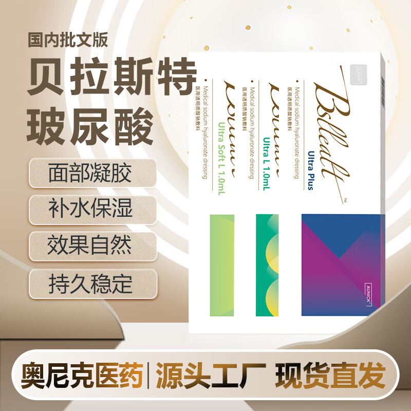 PIMERER贝拉斯特玻尿酸面部医用透明质酸敷料妞拉心伊婉艾丽薇德C玻尿酸 小分子