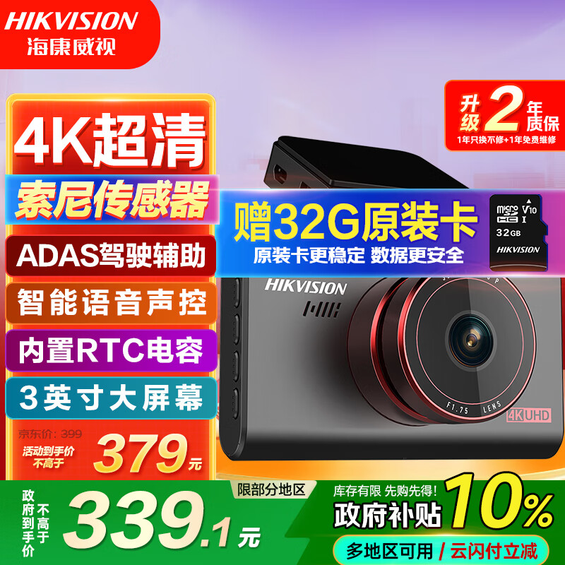 HIKVISION海康威视行车记录仪C6S 4K超高清夜视800万像素 智能ADAS语音声控