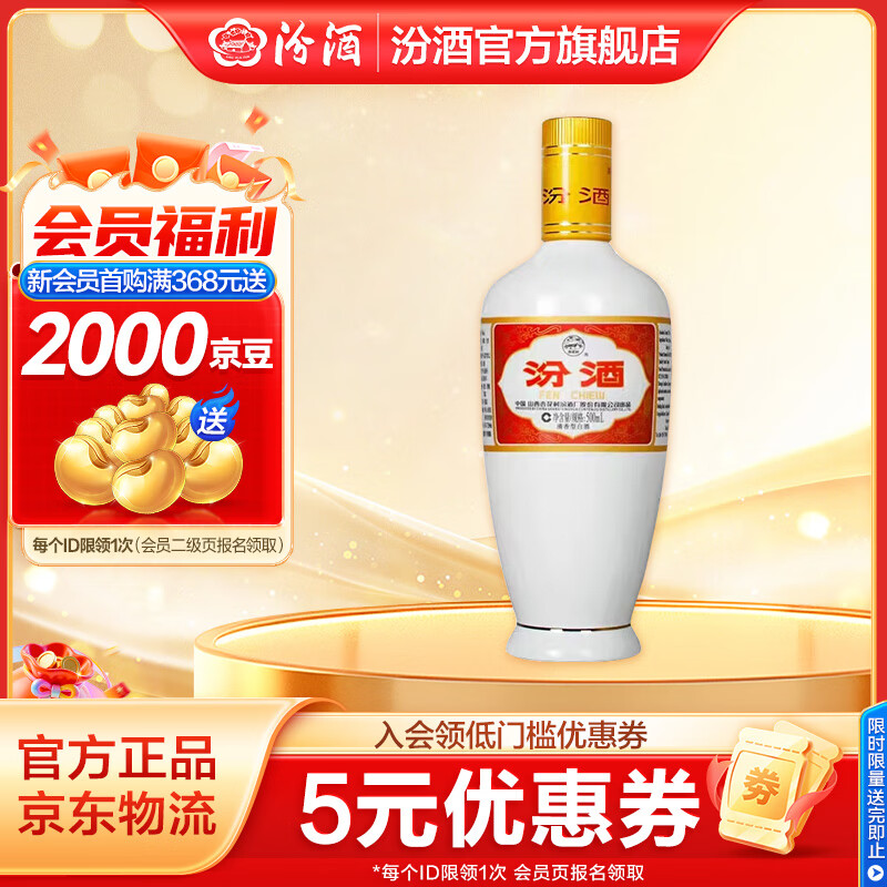 汾酒 出口白瓷 清香型白酒 53度 500mL 1瓶 光瓶