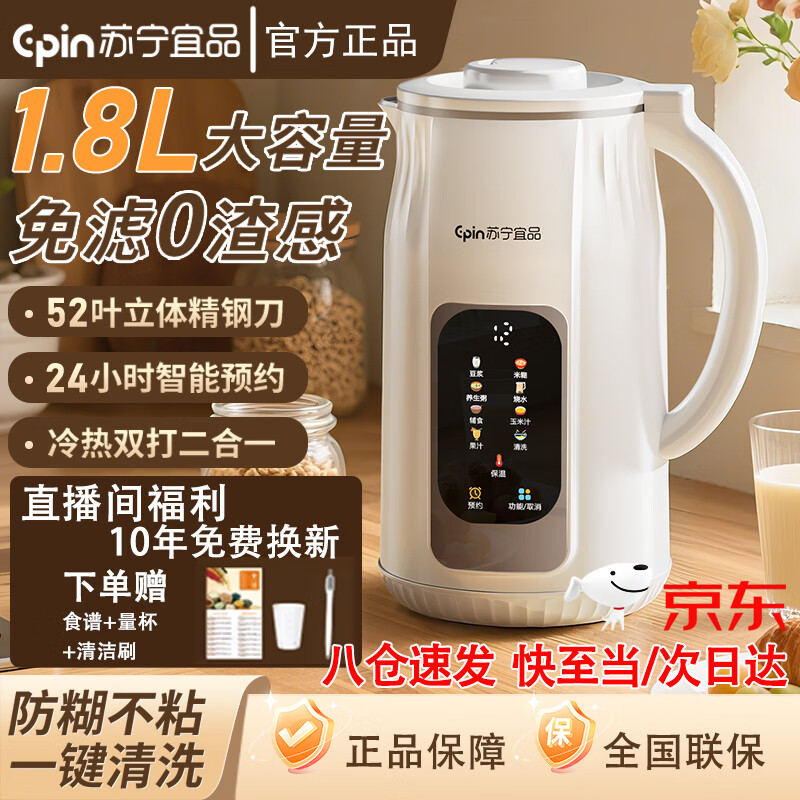 苏宁宜品破壁机家用轻音全自动多功能降噪预约豆浆机榨汁辅食机1.8L五谷杂粮3-5人 旗舰款-52叶304精钢刀 1.8L 送食谱+量杯毛刷