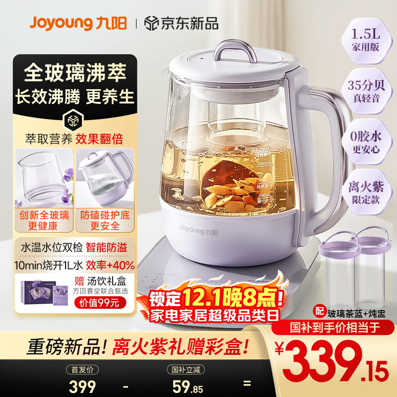 九阳（Joyoung）1.5L全玻璃沸萃养生壶煮茶器 0胶水玻璃滤网炖盅 花茶壶烧水保温一体全自动恒温电热水壶15WY10J