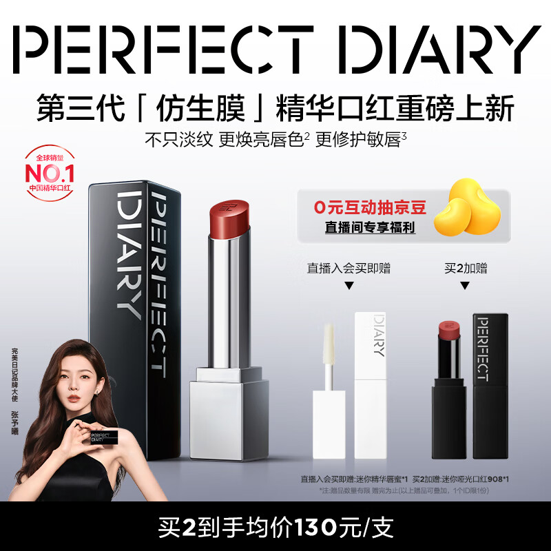 完美日记【张予曦同款】第三代仿生膜精华口红703淡唇纹亮唇色圣诞节礼物
