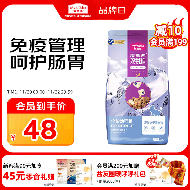 麦富迪猫粮 超肉粒冻干双拼幼猫粮免疫护肠胃 三文鱼2kg