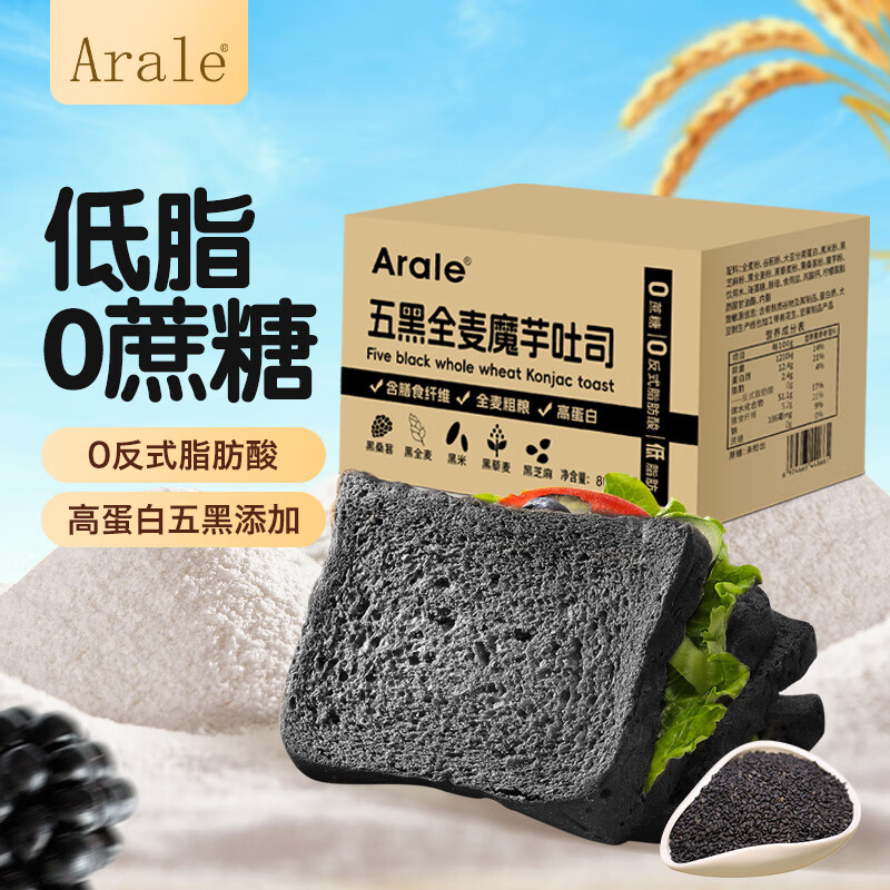 Arale五黑全麦魔芋吐司面包800g/箱 早餐无蔗糖低脂肪 粗粮 健身代餐