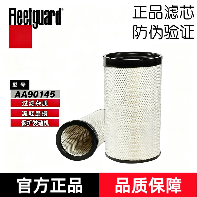 弗列加AA90145空氣濾清器PU2034上海弗列加AF26614 AF26613濾芯PU1934 AA90145空氣濾清器PU2034