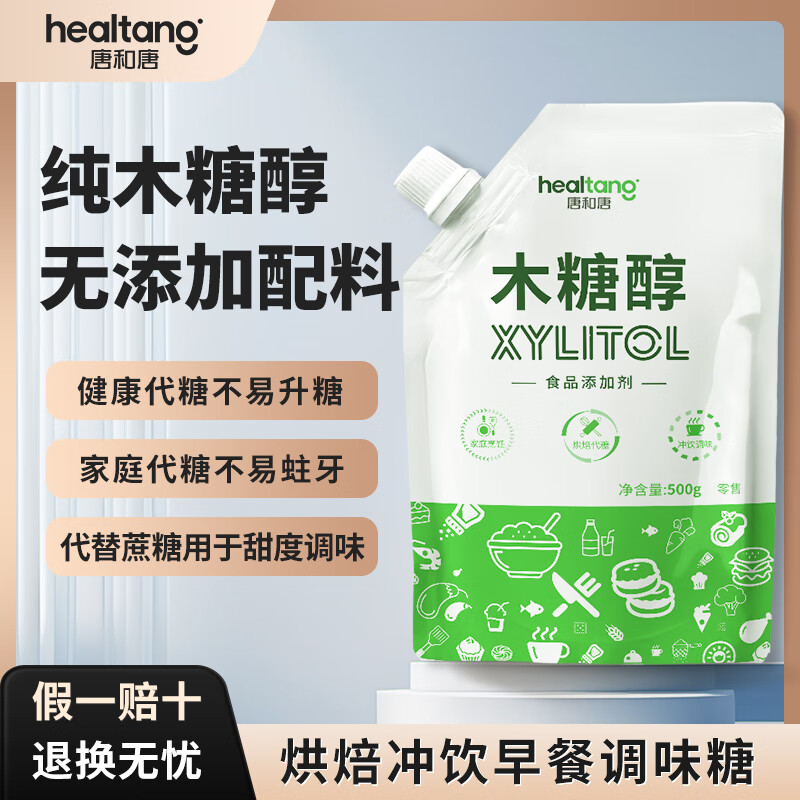 唐和唐木糖醇糖500g糖尿人无糖代糖纯木糖醇烘焙代白糖果饮烹饪调味糖