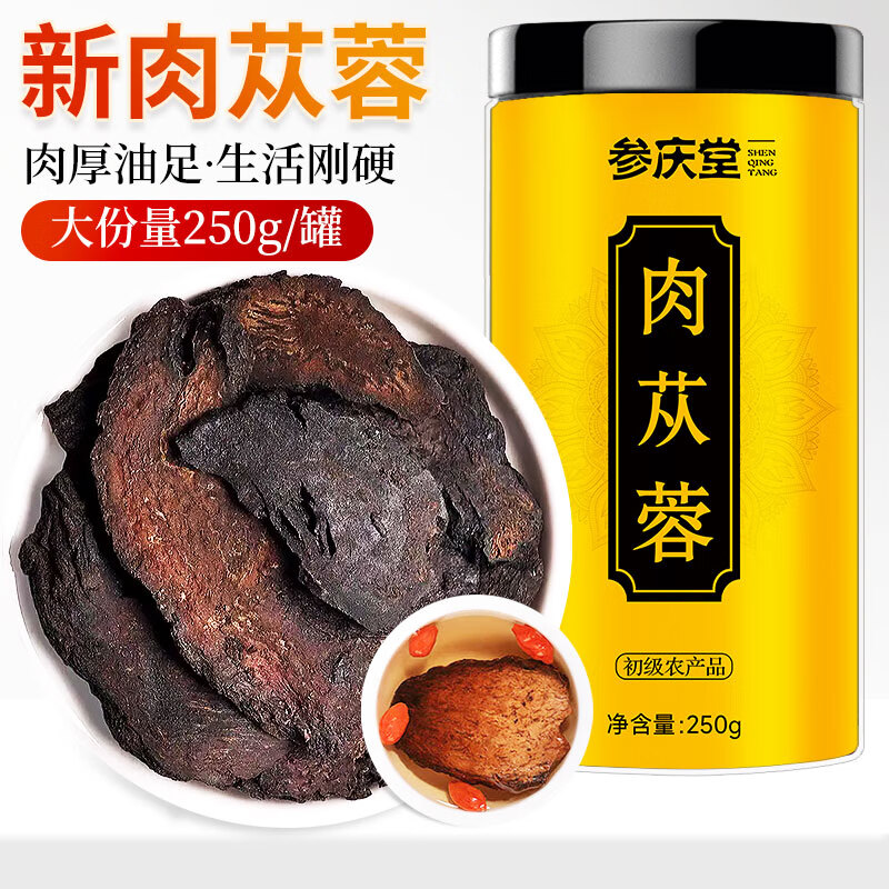 参庆堂肉苁蓉250g/罐 新疆鲜干整根切片玛咖黄精锁阳人参鹿茸泡茶泡酒料
