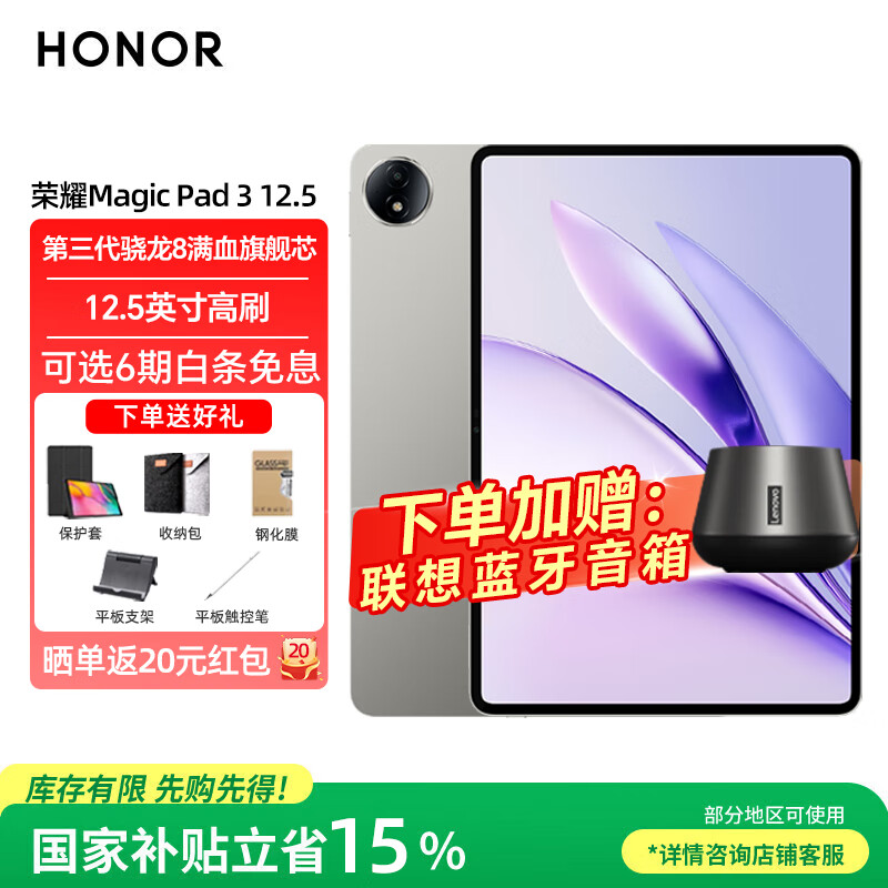 荣耀平板MagicPad3 12.5英寸平板电脑【国家补贴】 高刷大屏 AI潮美生产力 第三代骁龙8满血旗舰芯JH16 星空灰 12GB+256GB