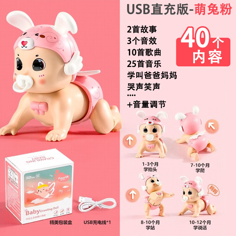 婴幼儿早教儿童电动爬娃玩具直充训练抬头学爬行0-1宝宝学说话hh 【小粉兔】网红学爬玩具-充电版 早教内容+学爬行+学叫爸爸妈妈