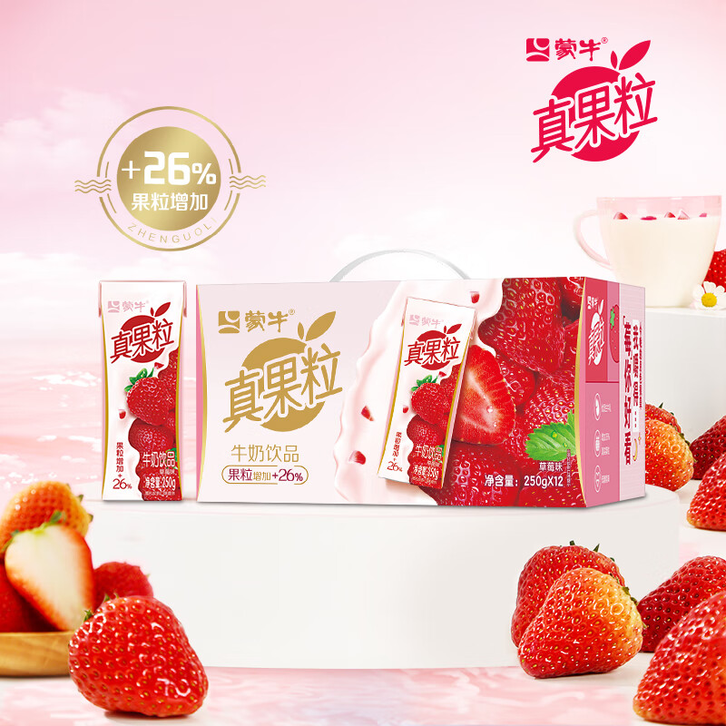 蒙牛真果粒草莓蓝莓黄桃芦荟椰果葡萄牛奶饮品250g*12盒临期清仓 草莓味12盒【整箱发货】-11月1日产【保质期6个月】