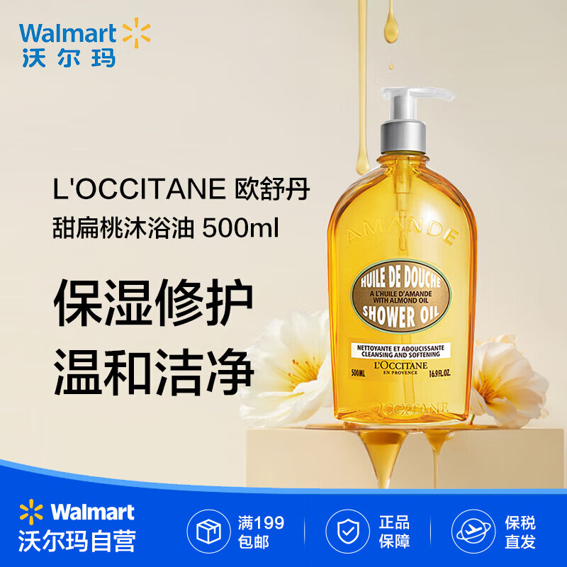 ŷ浤L'OCCITANEԡ ౣʪʥŮѡֶ꡿ 500ml 1ƿ 199.9Ԫ