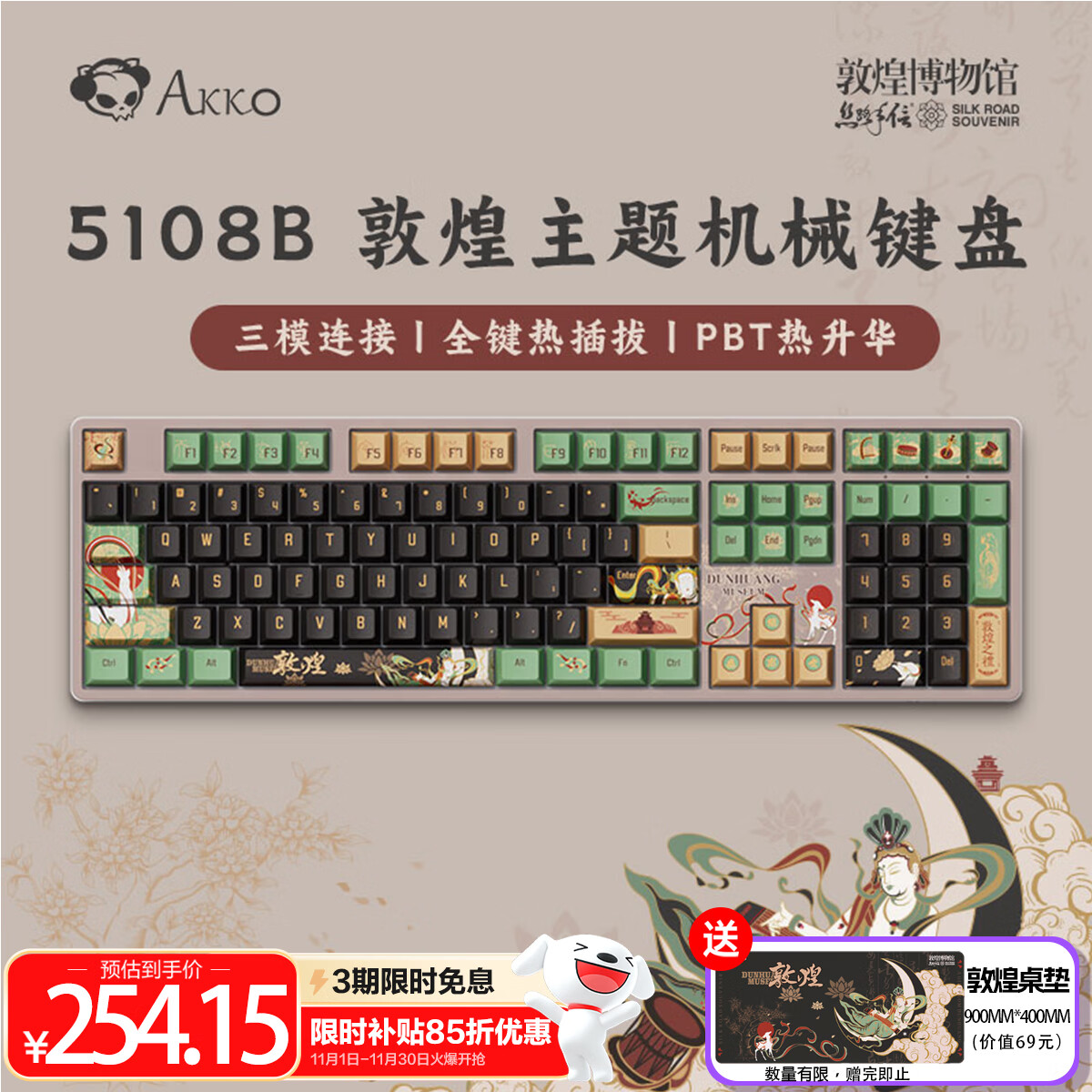 AKKO敦煌飞天联名三模机械键盘电竞游戏专用蓝牙无线108键有线电脑办公键盘客制化笔记本外接键盘 180.63元(含国补)