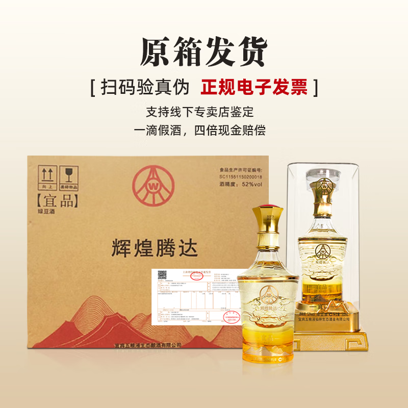 五粮浓香五粮液仙林生态出品 宜品辉煌腾达 宜宾52度优级酒礼盒装 52度 500mL 6瓶 【原箱现货】
