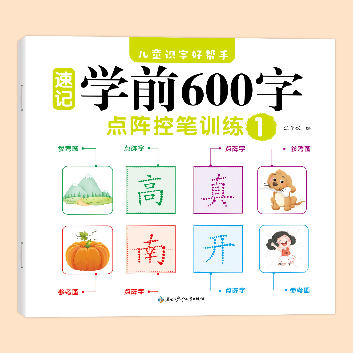 点阵控笔幼小衔接全套语文汉字描红学前600字一日一练幼儿园大班 【1本】点阵控笔1