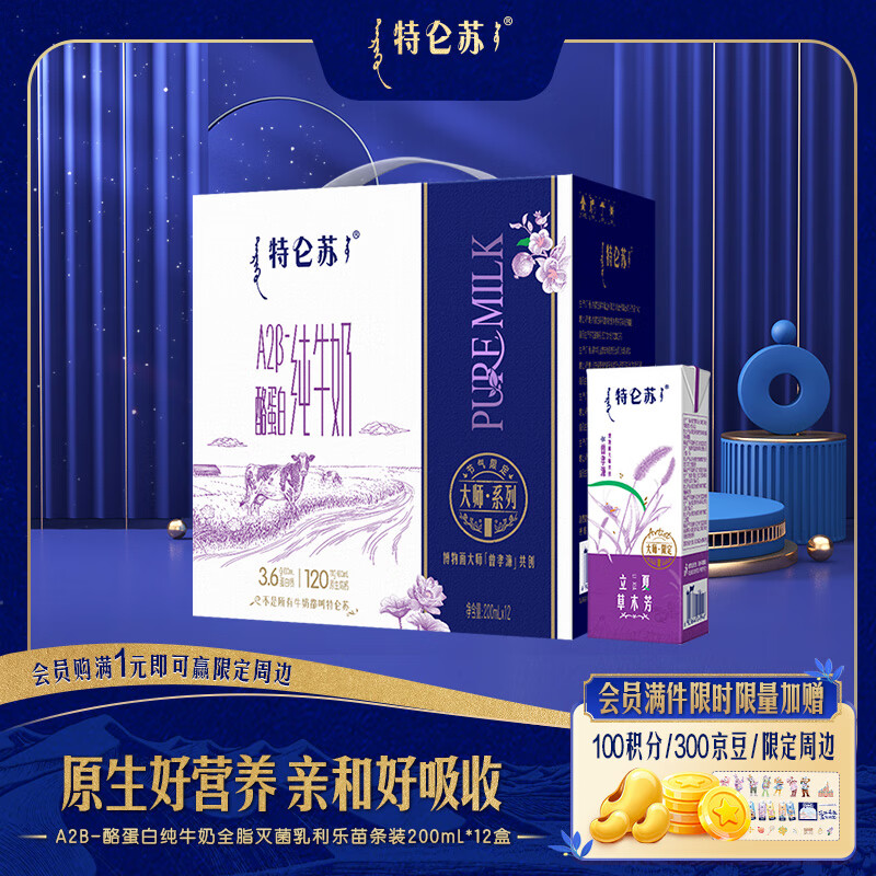 特仑苏A2β-酪蛋白纯牛奶利乐苗条装 200mL*12盒 8-11月产