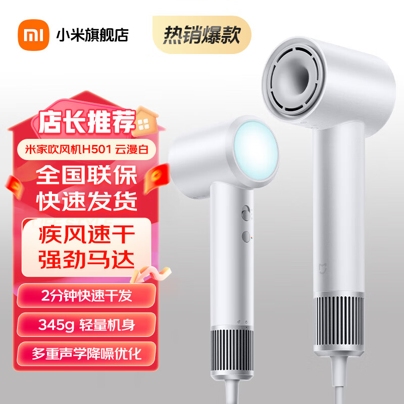 【7折】小米（MI）米家高速吹风机H501家用大风力吹风筒负离子护发速干降噪大功率无叶电吹风情人节礼物 米家高速吹风机H501 云漫白https://u.jd.com/FOI4SIc----普遍有货 | 下1件最优到手单价：249 -> 【179】