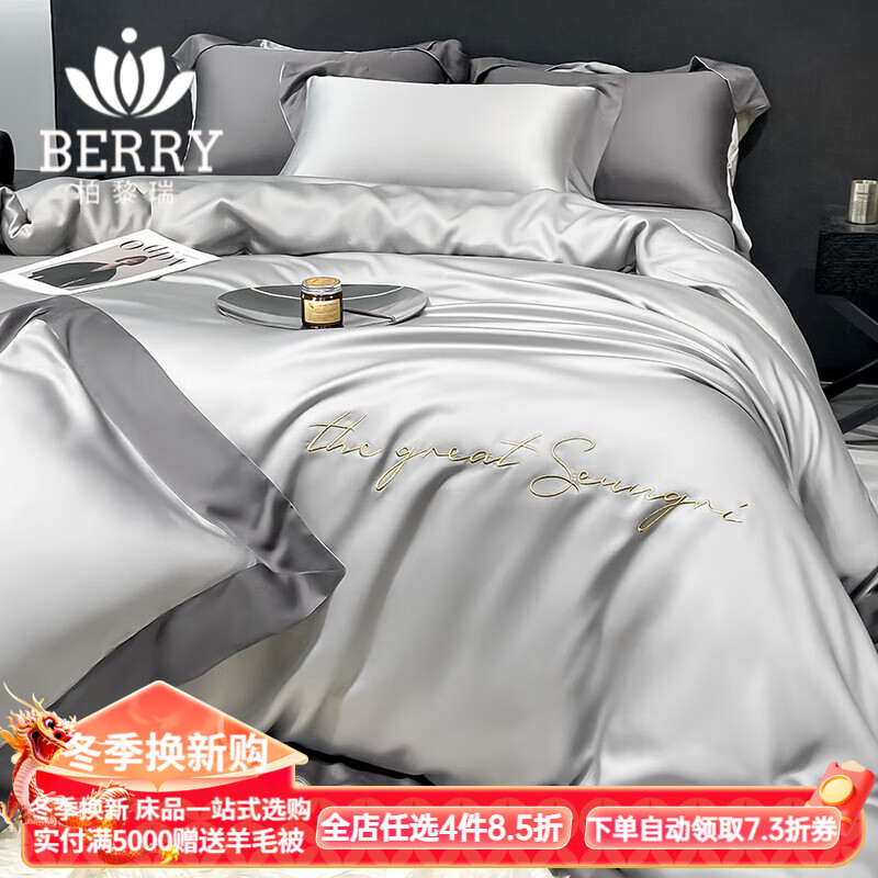 柏黎瑞（BERRY）160支A類(lèi)奧地利蘭精天絲四件套夏季床單被套床笠冰絲透氣床上用品 縵悅-魅銀【160支蘭精天絲】 1.8m床 床笠款 （被套200*230cm）