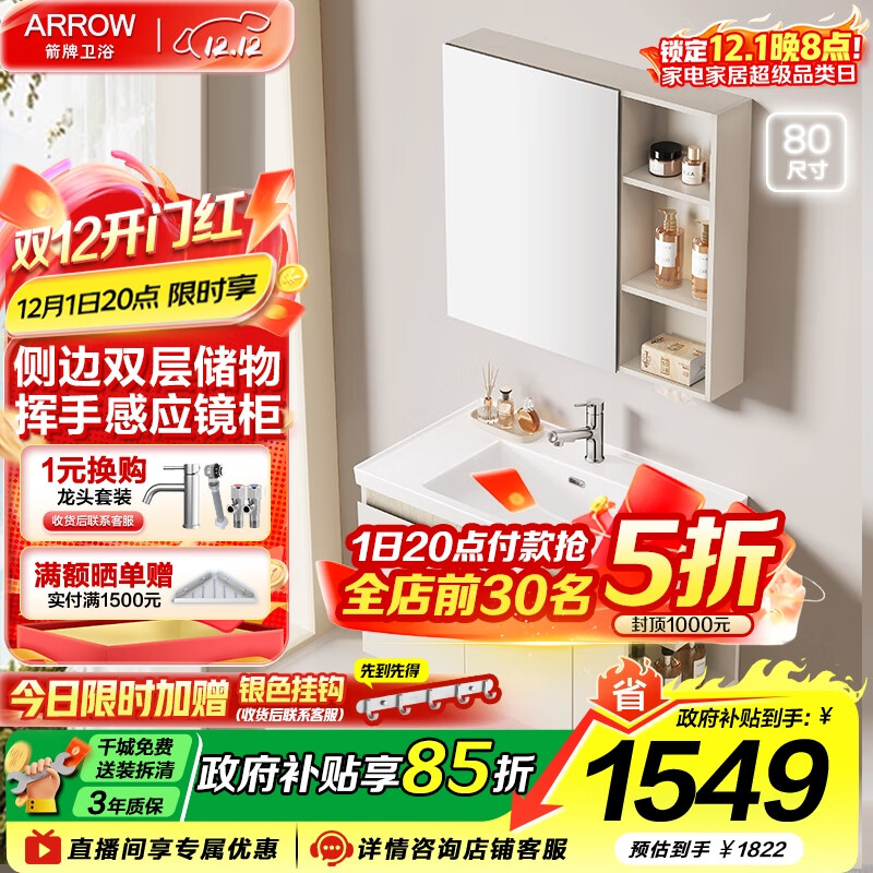 箭牌（ARROW）奶油风自由系列浴室柜组合卫生间卫浴洗漱台洗手洗脸盆陶瓷一体盆 自由3.0【经典款】+侧收纳80cm，30天发