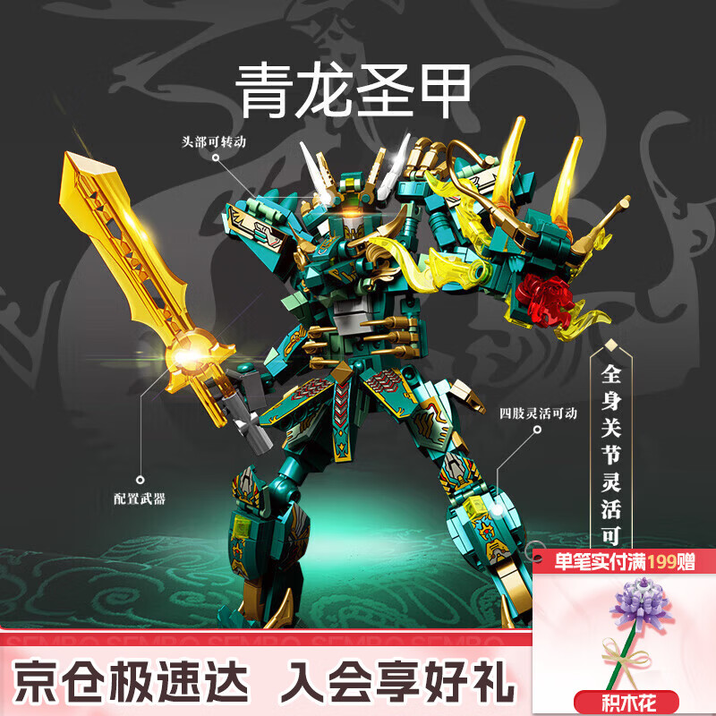 森宝积木国潮机甲拼装变形金刚机器人男孩生日礼物 青龙圣甲103331