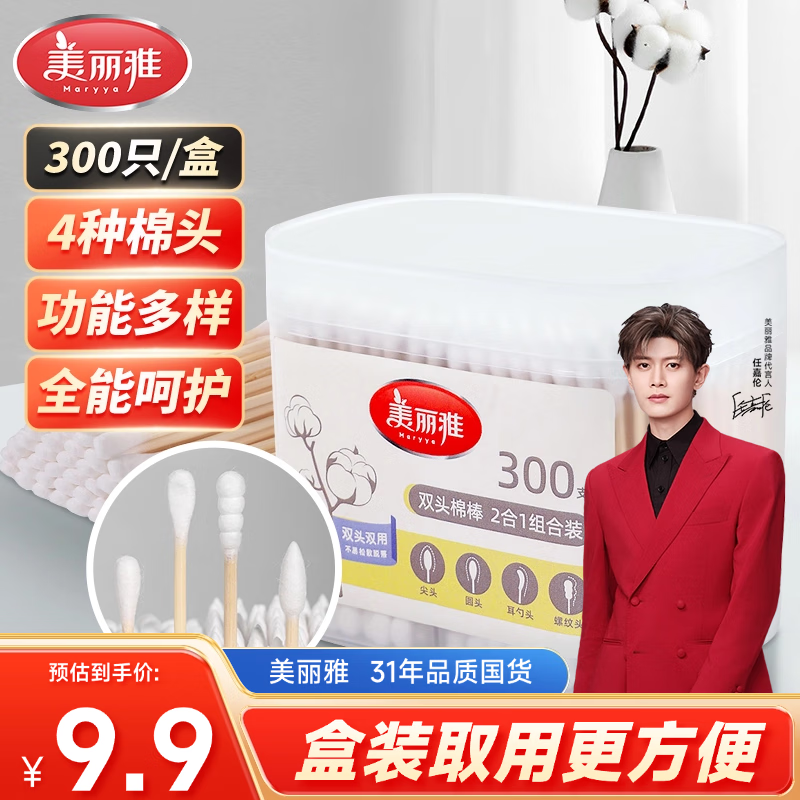 美丽雅双头棉签300只盒装掏耳化妆尖头圆头螺旋清洁多功能挖耳勺棉签棒