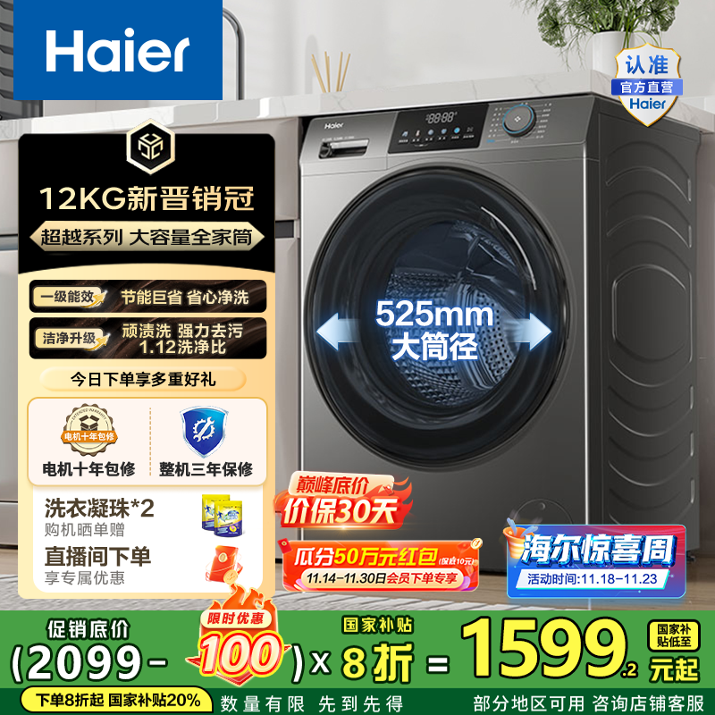 海尔（Haier）全自动滚筒洗衣机单洗 懒人超薄家用12kg大容量全家筒 高温筒自洁 L50DS一级能效 家电国家补贴2