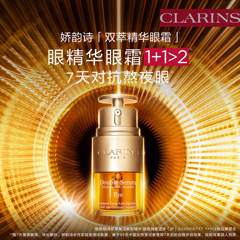 娇韵诗第九代双萃精华紧致抗皱淡纹保湿护肤品礼盒生日礼物送女友 双萃精华100ml+眼霜20ml