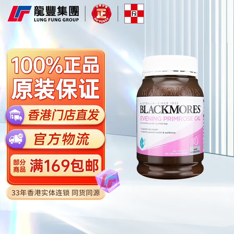澳佳宝Blackmores 月见草油软胶囊190粒 卵巢保养 经前养护 女性内分泌健康 澳洲进口 【1盒x190粒】月见草（私密健康）