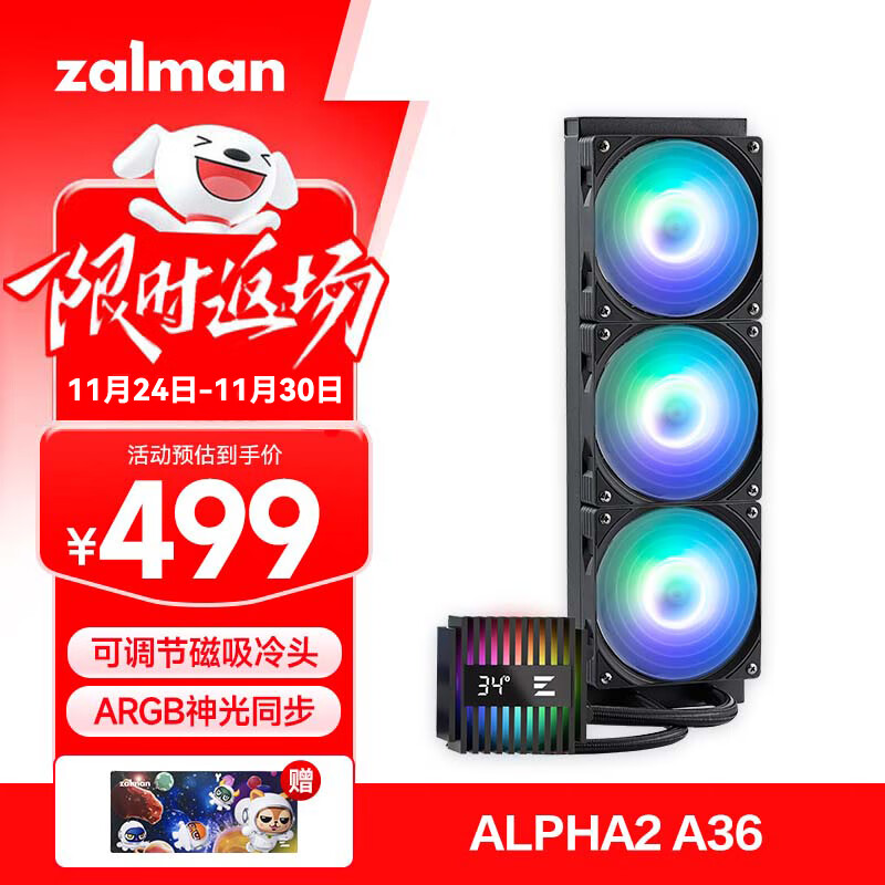 ZALMAN思民 阿尔法ALPHA2  A36 360水冷 cpu一体式水冷散热器 ARGB神光同步 支持Intel/A