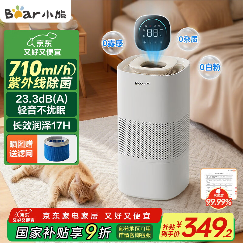 小熊（Bear）【紫外线除菌】无雾加湿器 母婴专用卧室空气净化空调加湿器 家用落地式大容量冷蒸发JSQ-H60L2