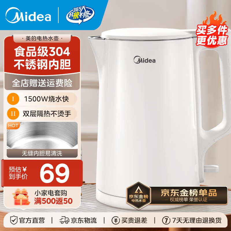 美的（Midea）电水壶热水壶 大容量家用烧水壶 双层防烫 不锈钢无缝内胆 大功率快速烧水沸腾 1.5L 【一键开盖I无缝内胆】