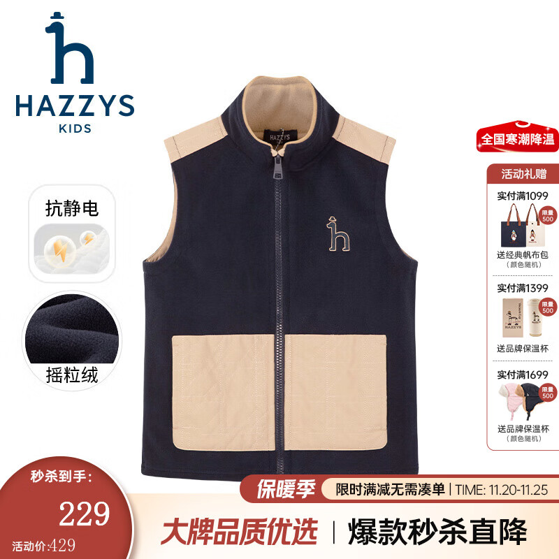 哈吉斯（HAZZYS）品牌童装男童马甲秋新品防静电摇粒绒舒适保暖立领拼接马甲 深藏蓝 130