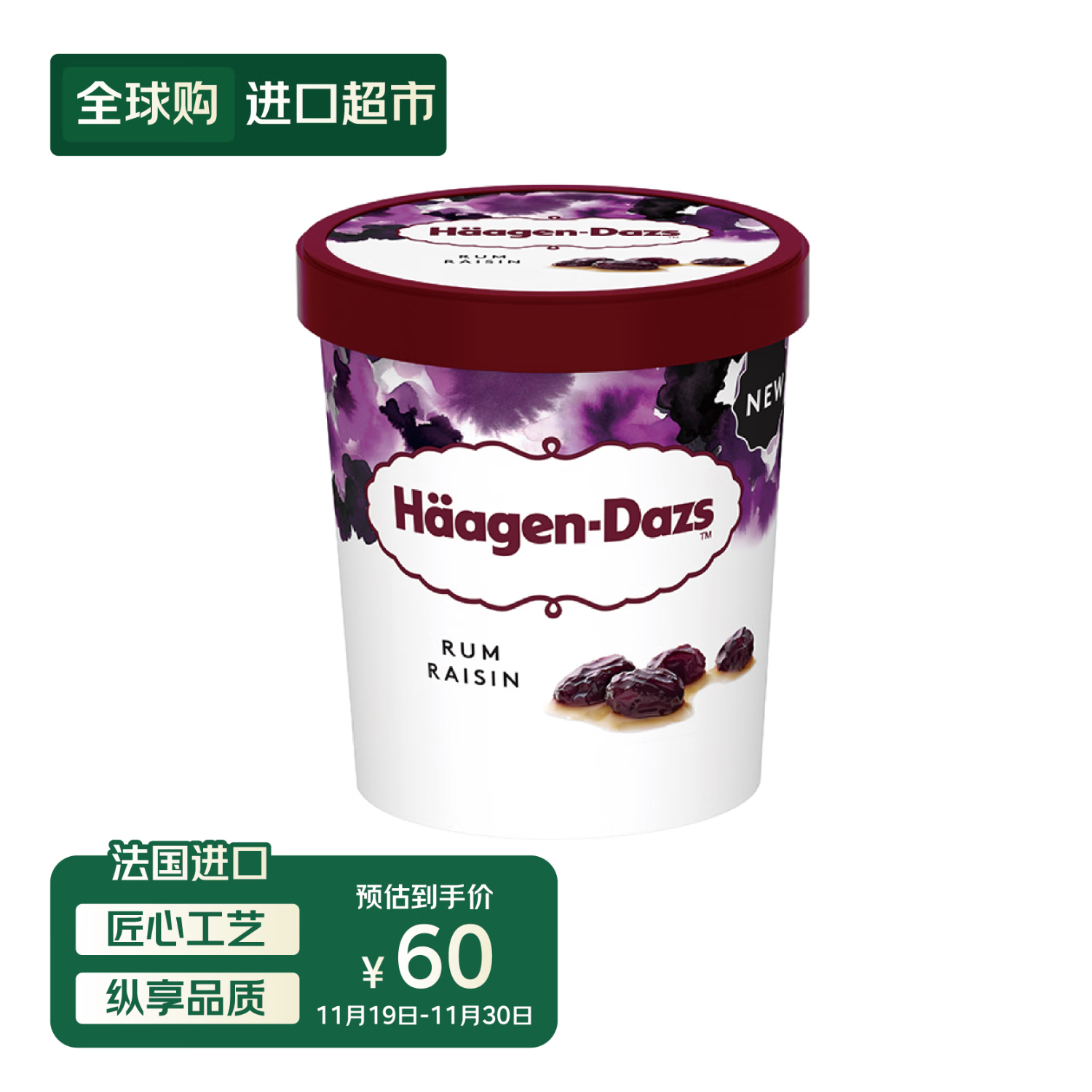 哈根达斯（Haagen-Dazs）经典兰姆葡萄口味冰淇淋 473ml大桶家庭装冰激凌