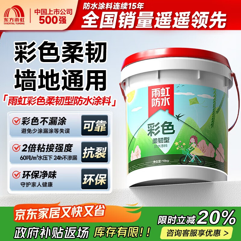 雨虹防水 彩色柔韧型防水涂料 厨房卫生间防水涂料 墙地面通用18kg