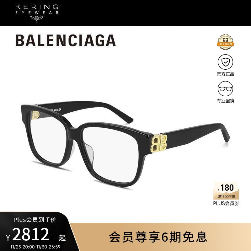 巴黎世家（BALENCIAGA）光学眼镜男女同款板材方圆全框专业配近视眼镜礼物BB0104O-001