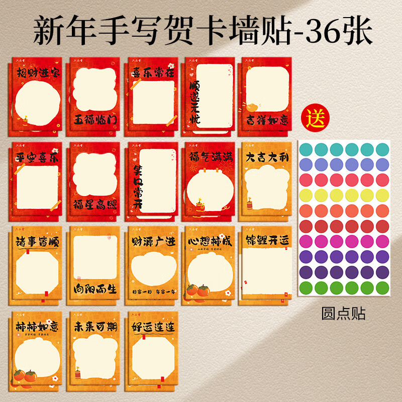 2026新年元旦班级教室布置目标心愿装饰品墙贴幼儿园小学手写愿望 所念如愿36张+圆点贴