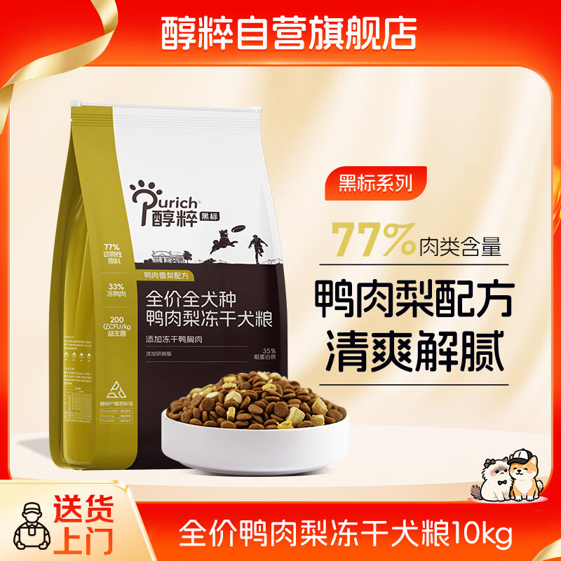 醇粹狗粮黑标鸭肉梨冻干中小型犬泰迪比熊成犬幼犬通用粮清爽泪痕10kg
