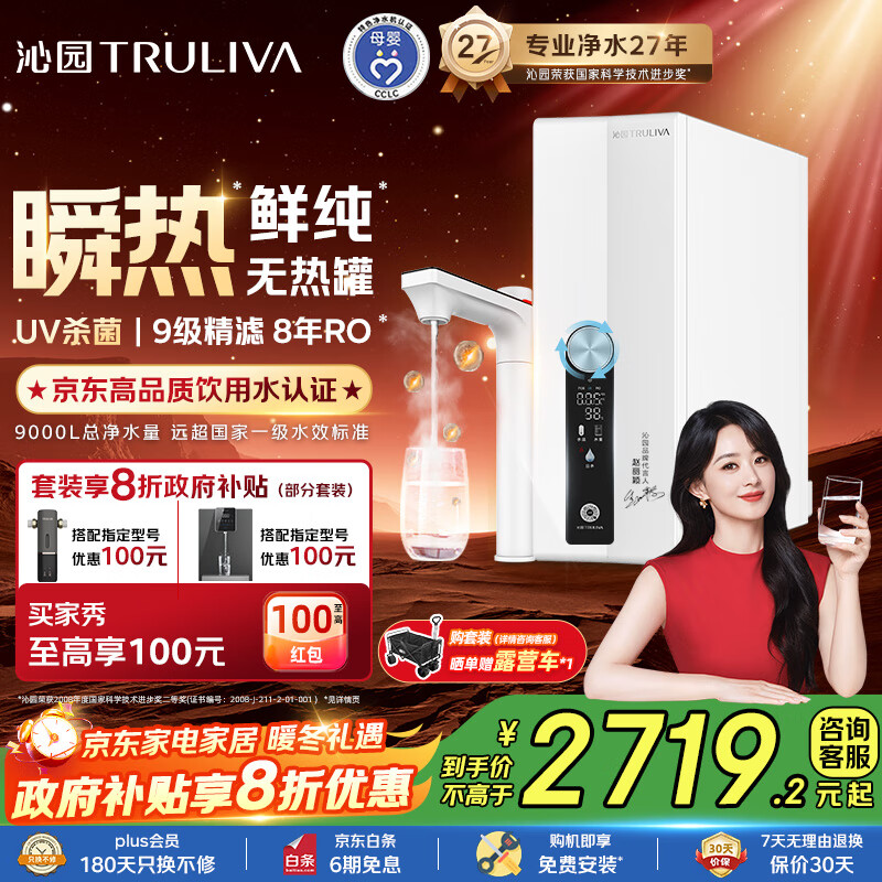 沁园净水器双子芯1200G初始流速体验 厨房家用8年RO反渗透过滤器 加热直饮一体机UR-S61096H国家补贴