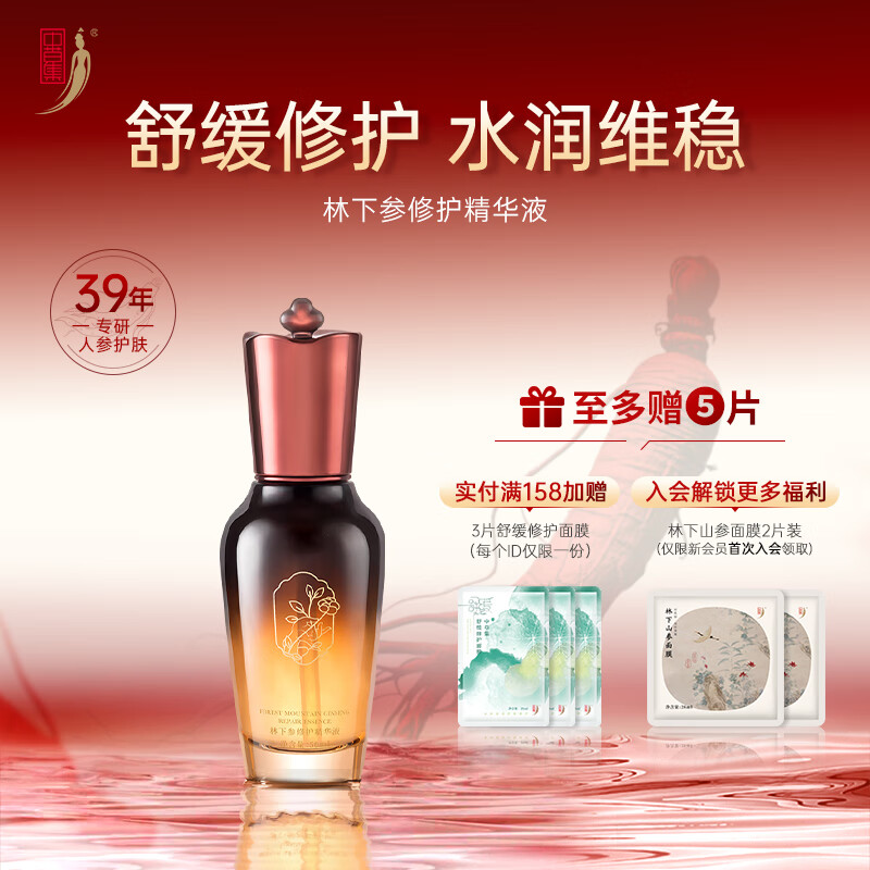 中草集 林下参修护精华液50ml 补水保湿舒缓男女护肤品面部护肤 50ml