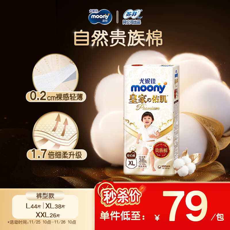 MOONY尤妮佳皇家拉拉裤XL38片(12-22kg)尿不湿