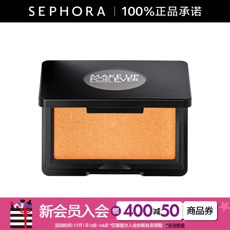 玫珂菲（MAKE UP FOR EVER）明星挚爱腮红高光提亮修容遮瑕遮泪沟 H150鎏金主调色