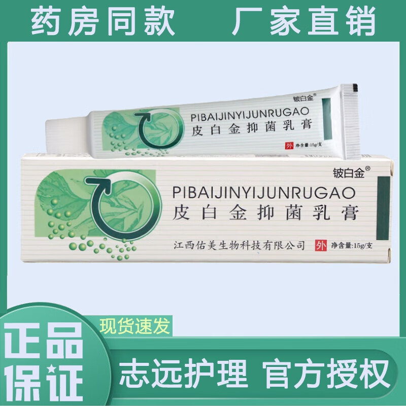 铍白金皮白金草本乳膏皮肤外用疹软膏 手脚大腿内侧脱皮身体湿瘙痒