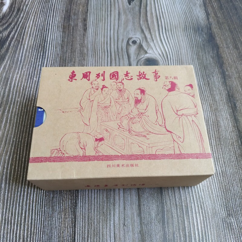 东周列国志故事第八辑 连环画小人书 50